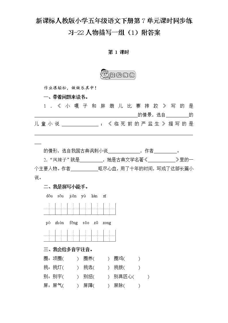 新课标人教版小学五年级语文下册第7单元课时同步练习-22人物描写一组（含答案）01