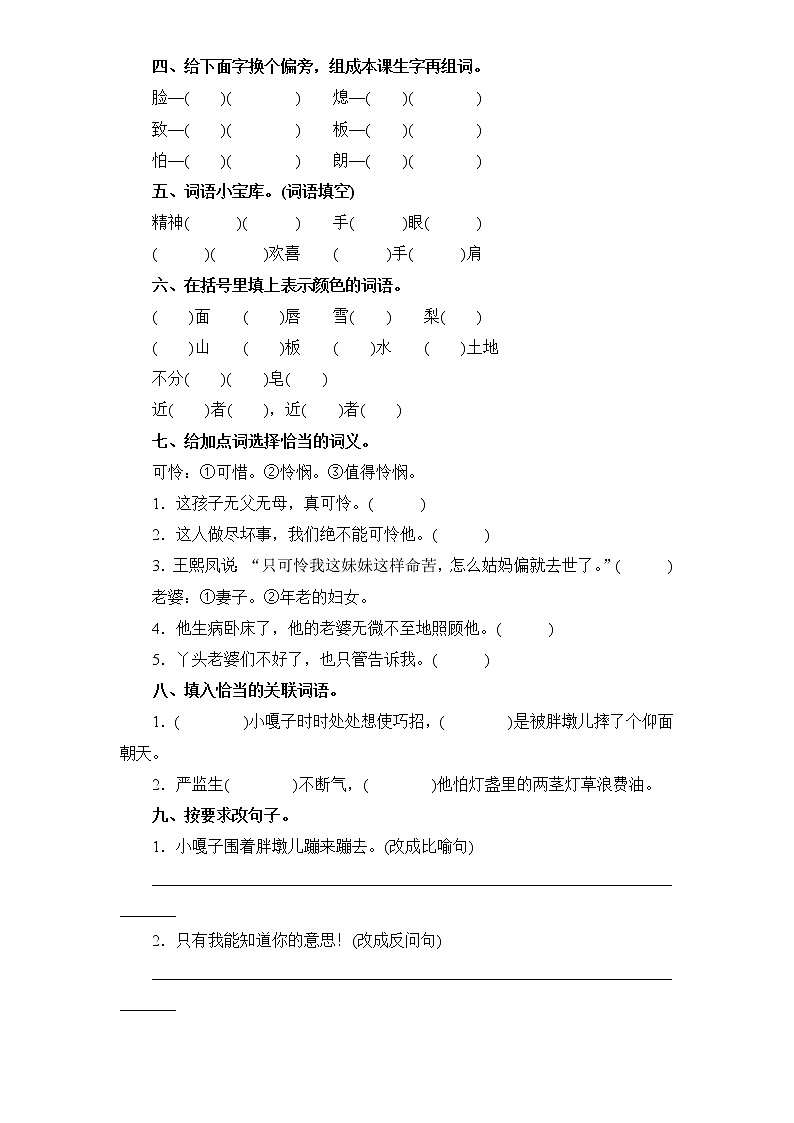新课标人教版小学五年级语文下册第7单元课时同步练习-22人物描写一组（含答案）02