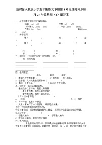 人教版 (新课标)五年级下册27 与象共舞课后练习题