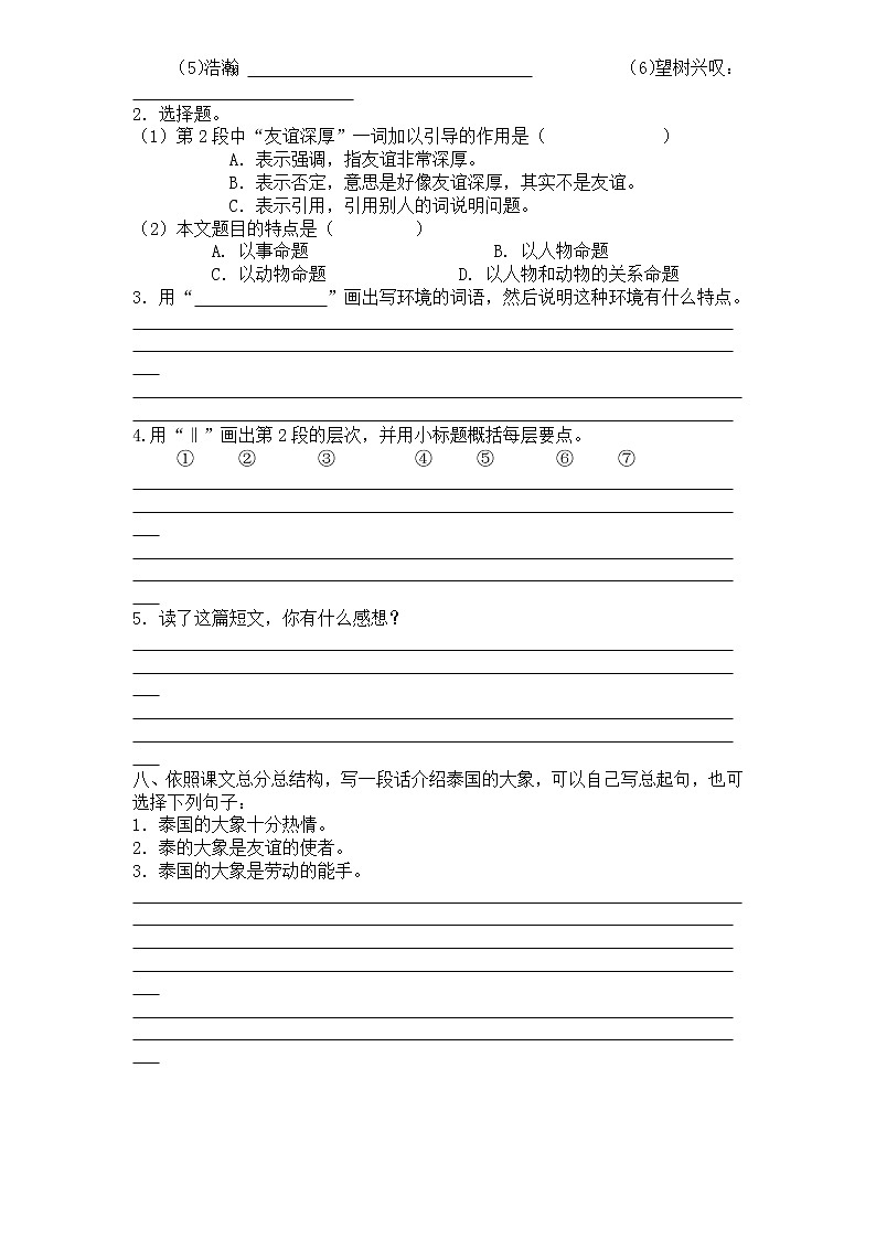 新课标人教版小学五年级语文下册第8单元课时同步练习-27与象共舞（含答案）03