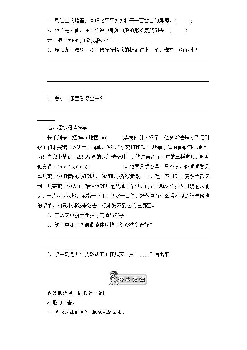 新课标人教版小学五年级语文下册第7单元课时同步练习-23刷子李（含答案）02