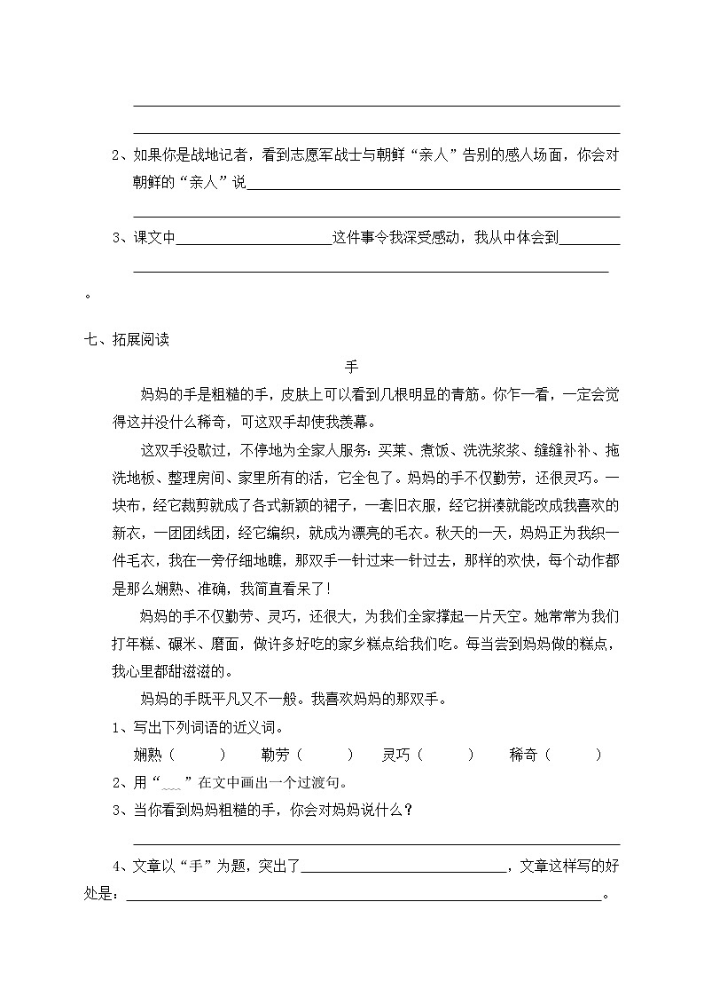 人教版新课标五年级下册14再见了，亲人（含答案） 试卷02