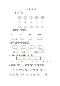 人教部编版一年级上册2 金木水火土同步训练题