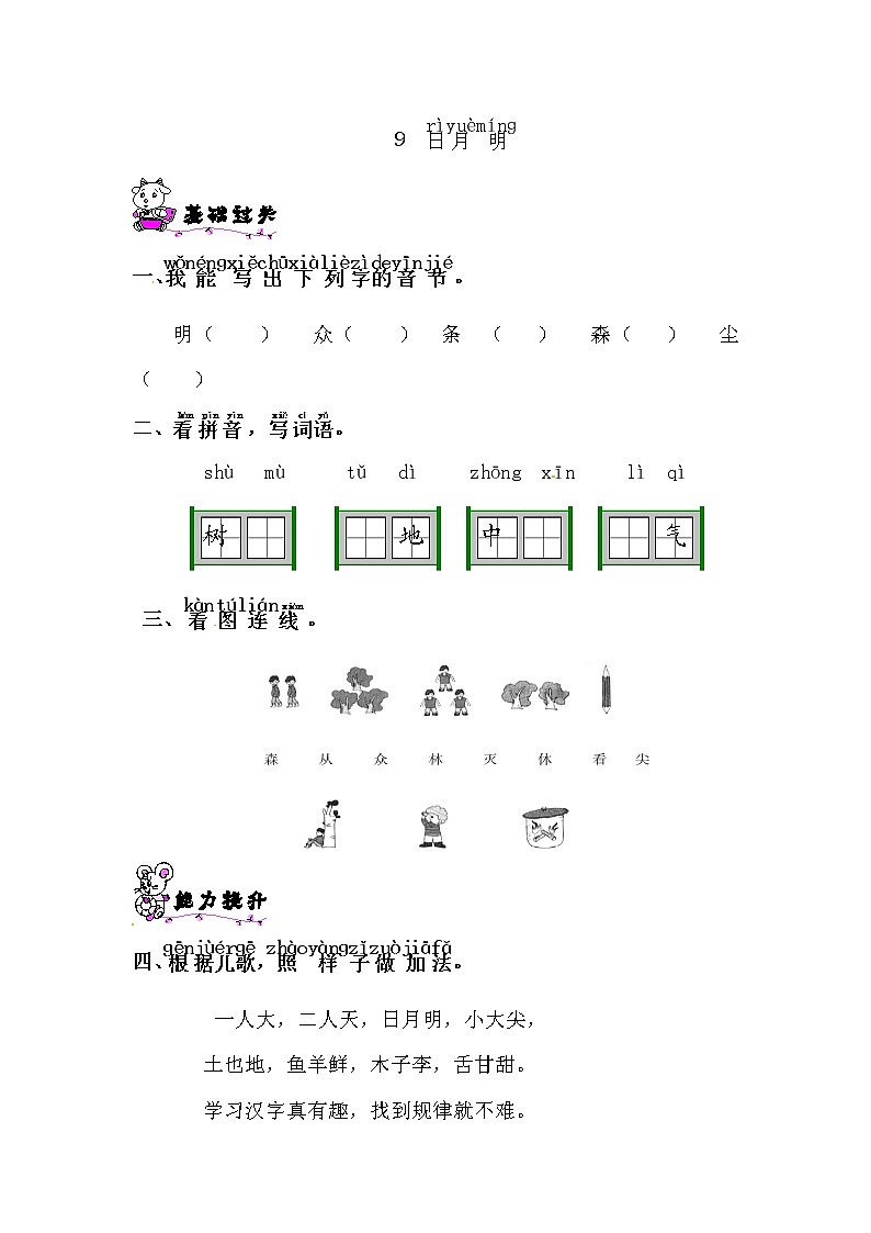 一年级上册语文试题-9 日月明∣人教部编版（含答案）01