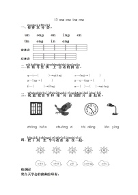 人教部编版一年级上册13 ang eng ing ong课后作业题