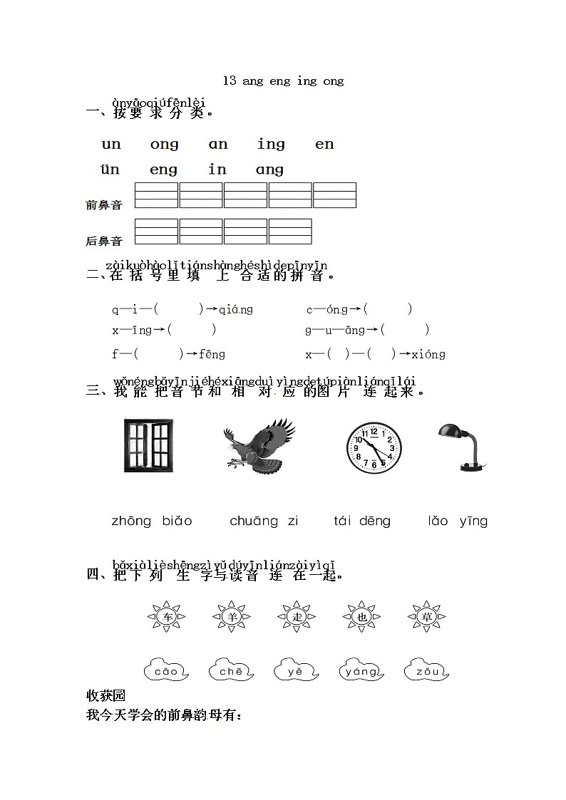 一年级上册语文试题-13 ang eng ing ong∣人教部编版（含答案）01