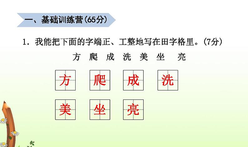 部编一年级语文下册期末检测①卷及答案第3页