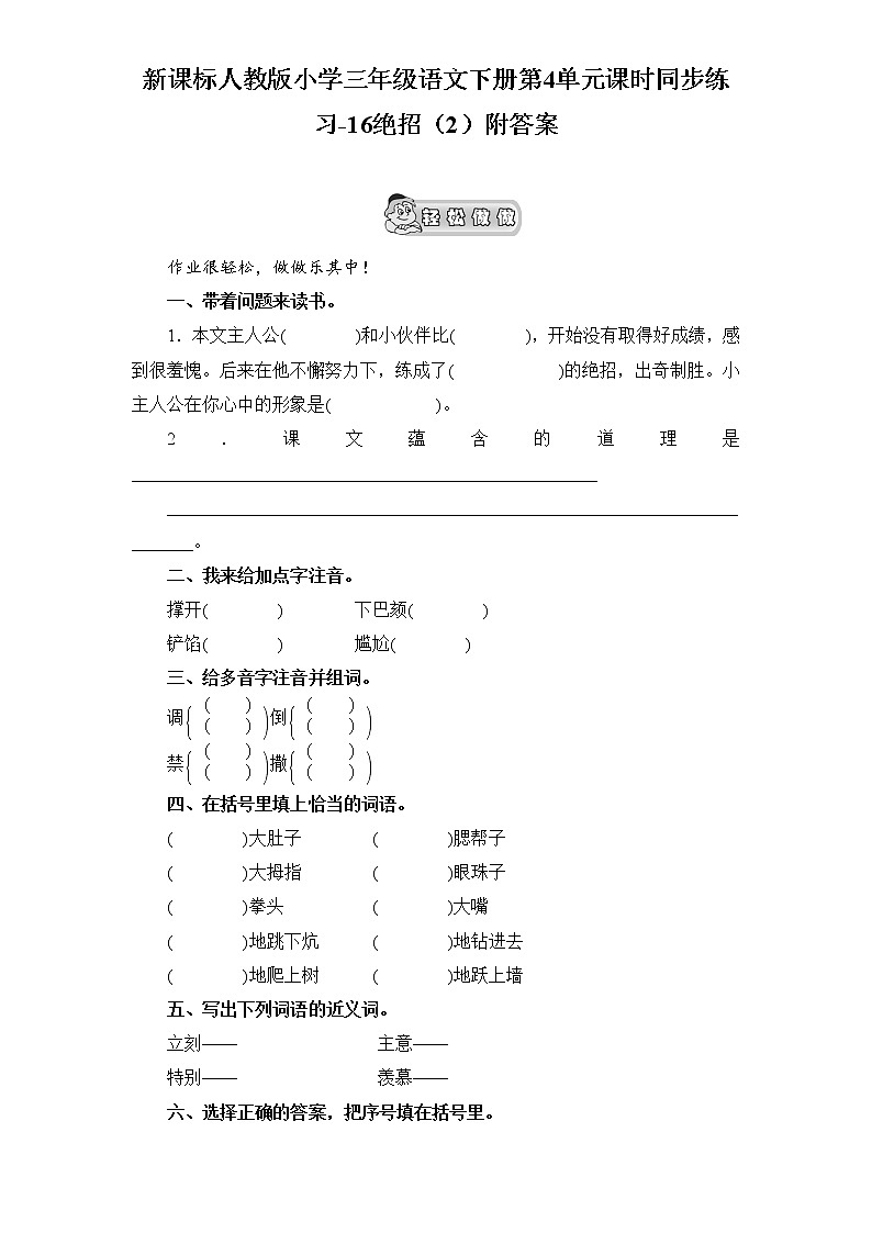 人教版语文三年级下册第4单元课时同步练习-15绝招（含答案）01