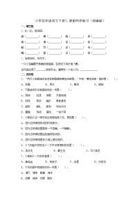 语文四年级下册第二单元5 琥珀同步训练题