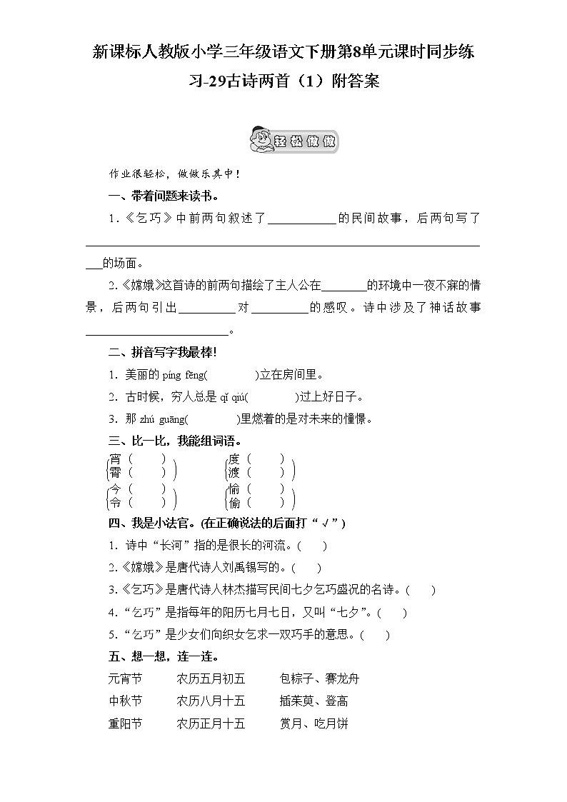 人教版语文三年级下册第8单元课时同步练习-28古诗两首（含答案）01