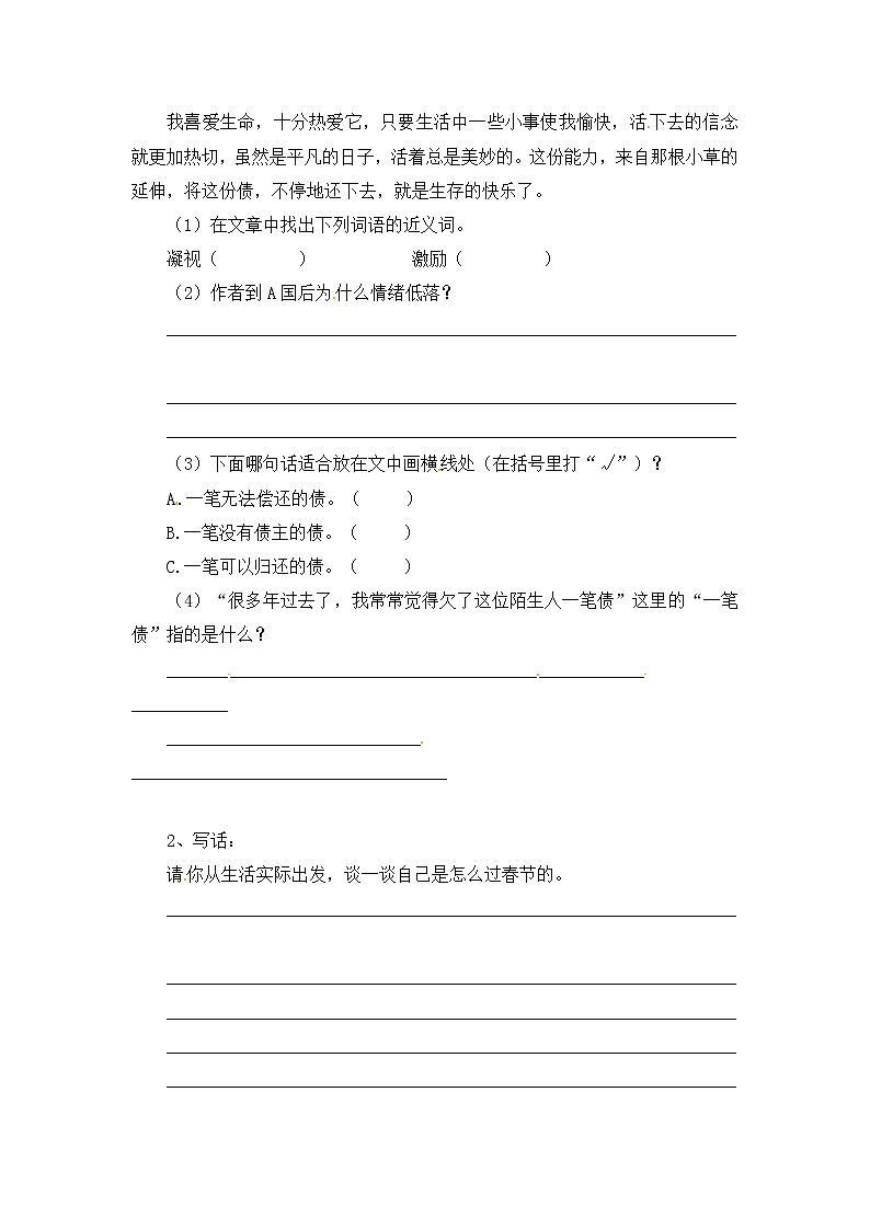 人教版新课标六年级下册语文一课一练-6.北京的春节2（含答案）第2页