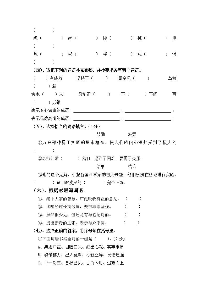新课标人教版小学六年级语文下册第5单元测试卷5含    答案02