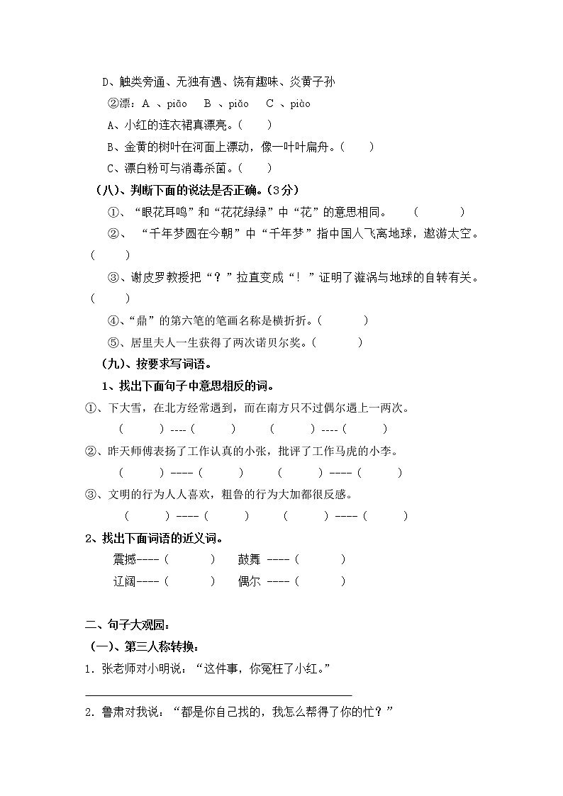 新课标人教版小学六年级语文下册第5单元测试卷5含    答案03
