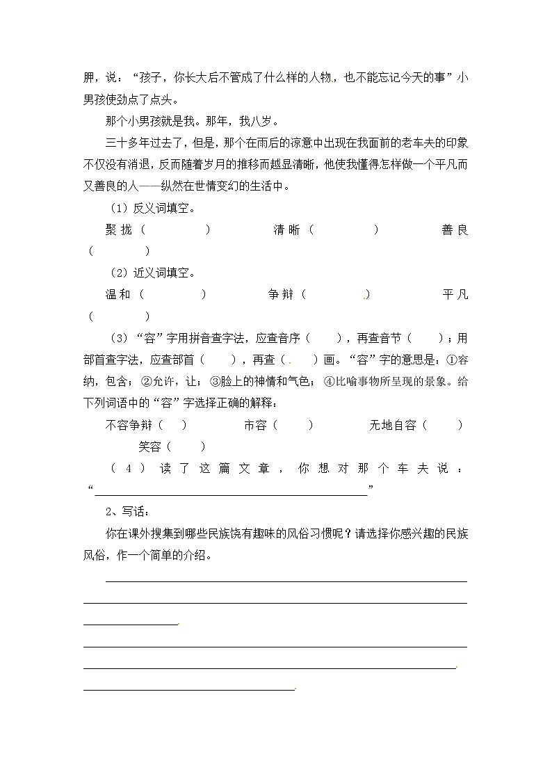 人教版新课标六年级下册语文一课一练-9.和田的维吾尔2（含答案）02