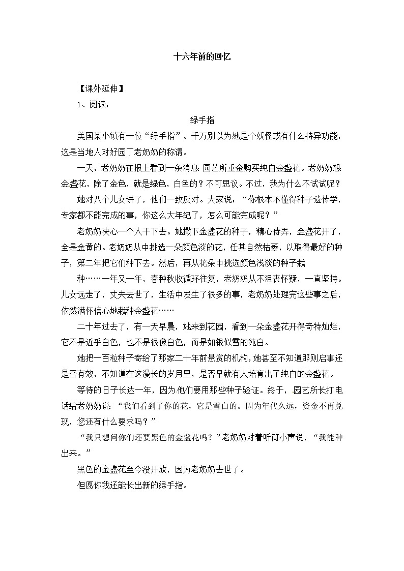 人教版新课标六年级下册语文一课一练-10.十六年前的回忆2（含答案）01