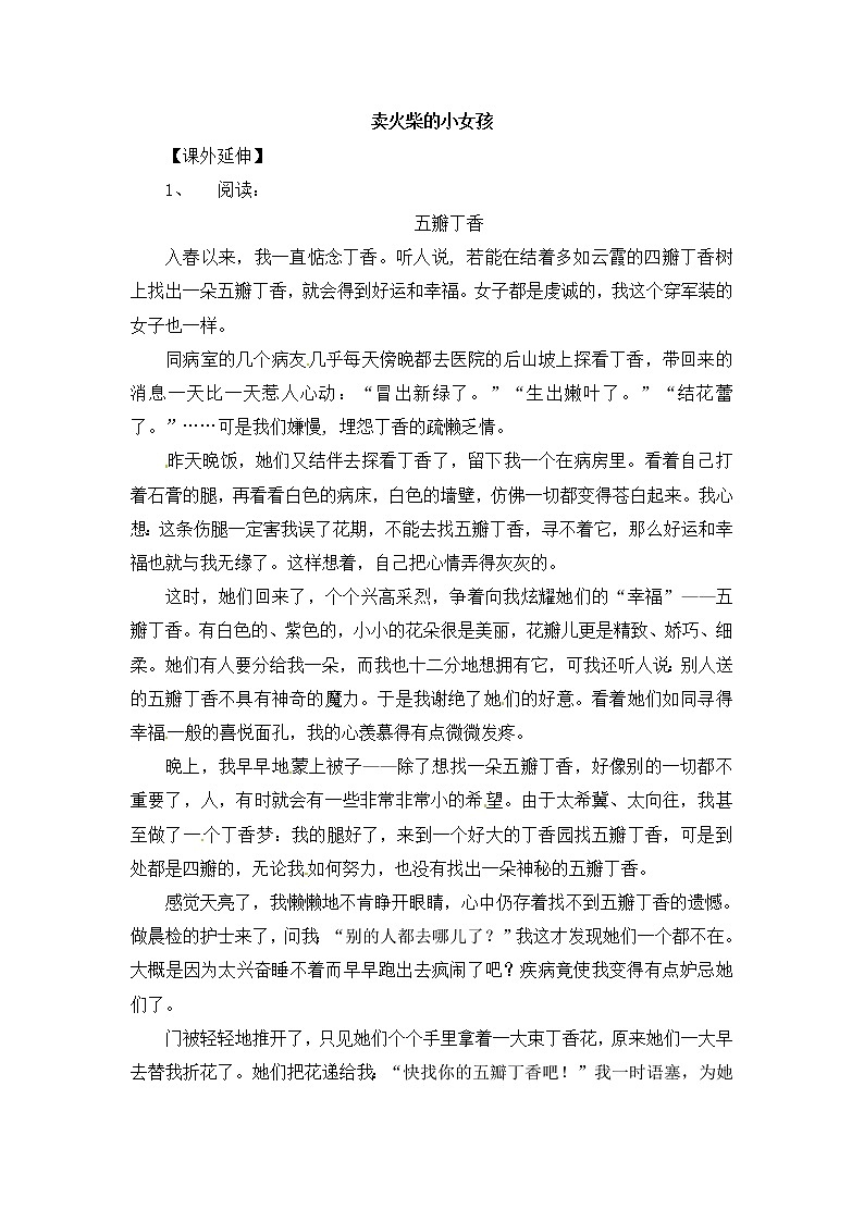 人教版新课标六年级下册语文一课一练-14.卖火柴的小女孩2（含答案）第1页