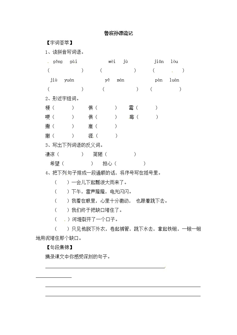 人教版新课标六年级下册语文一课一练-16.鲁滨孙漂流记2（含答案）第1页