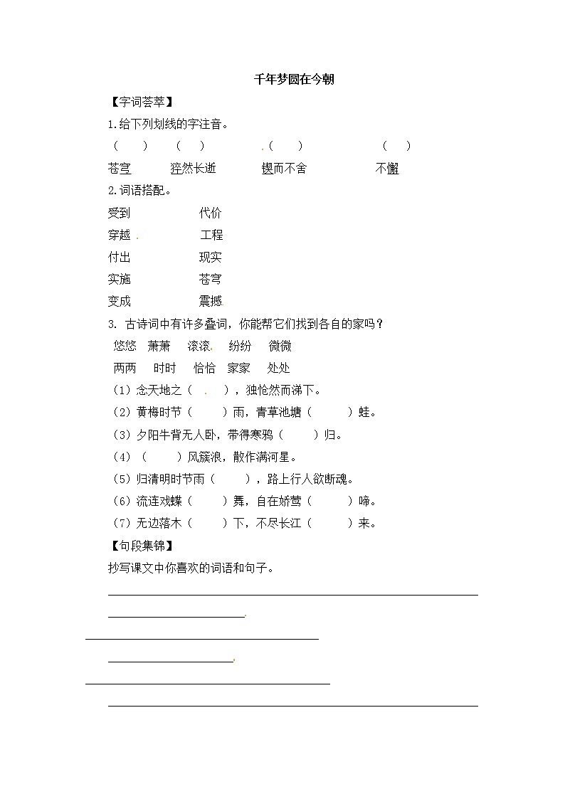 人教版新课标六年级下册语文一课一练-19.千年梦圆在今朝1（含答案）01