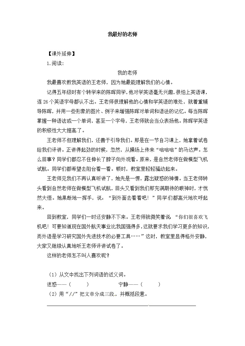 人教版新课标六年级下册语文一课一练-21.我最好的老师2（含答案）第1页