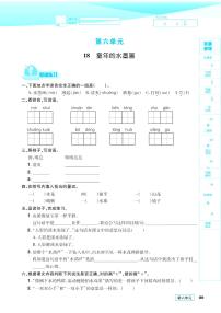 小学语文人教部编版三年级下册第六单元单元综合与测试随堂练习题