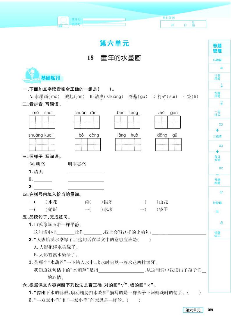 2021春部编版三年级下册语文试题 第6单元 同步练习第1页