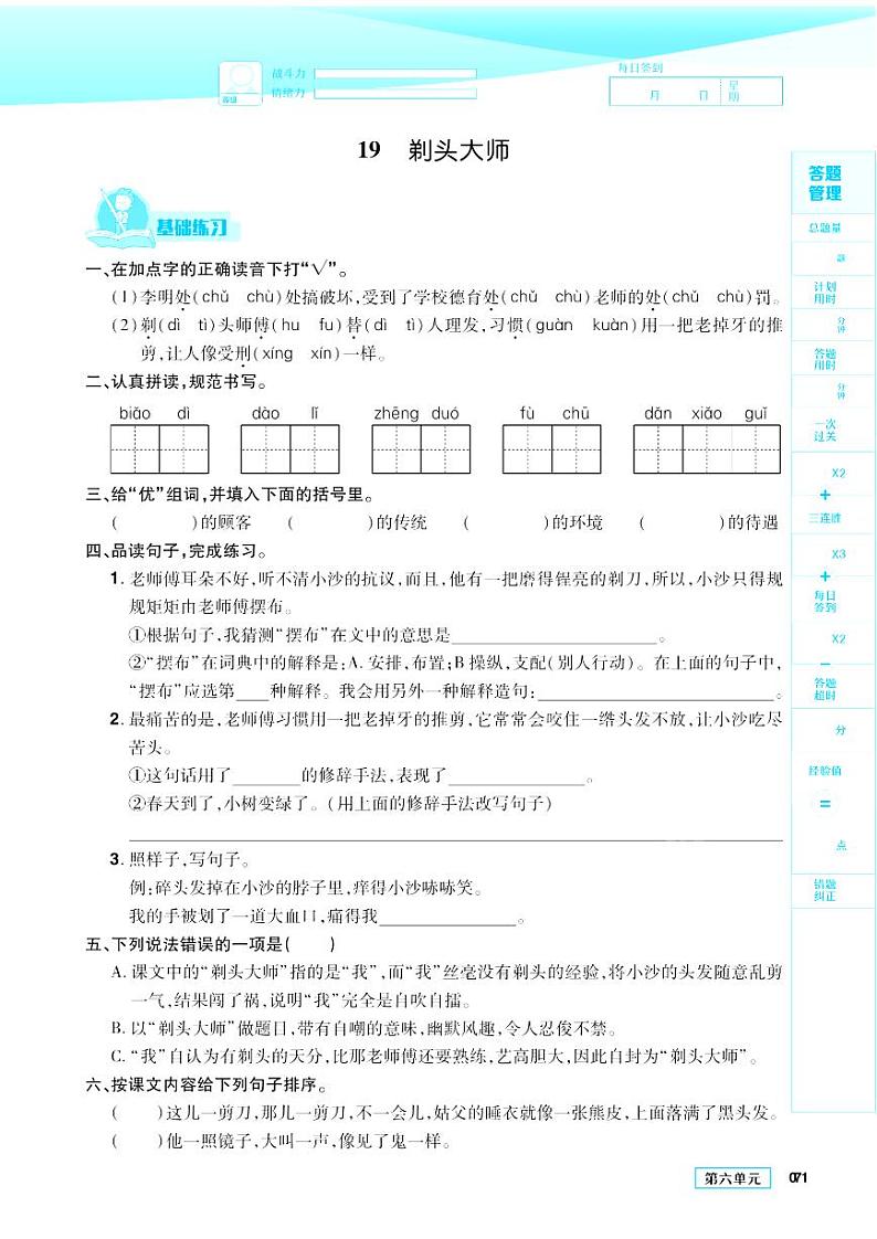 2021春部编版三年级下册语文试题 第6单元 同步练习第3页
