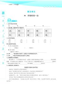 小学语文人教部编版三年级下册第五单元单元综合与测试当堂达标检测题