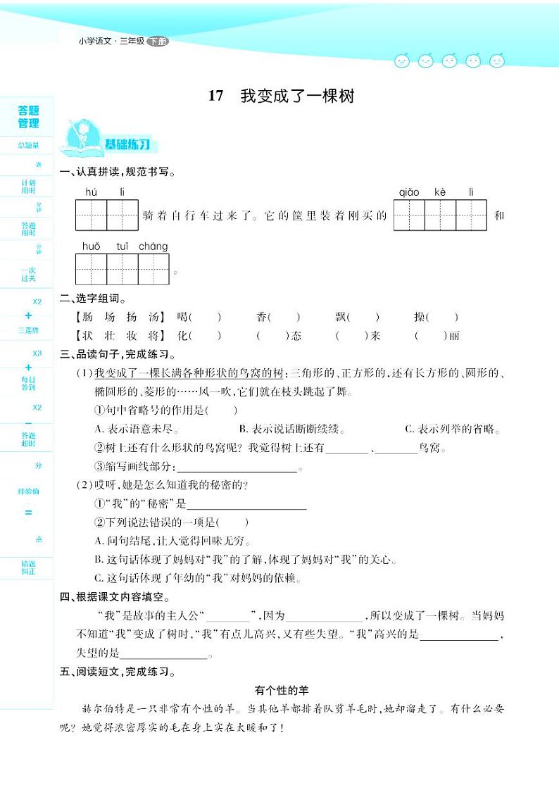 2021春部编版三年级下册语文试题 第5单元 同步练习第3页