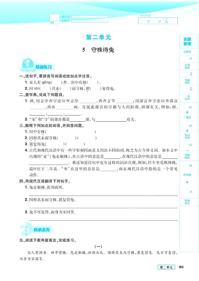 2021春部编版三年级下册语文试题 第2单元 同步练习第1页