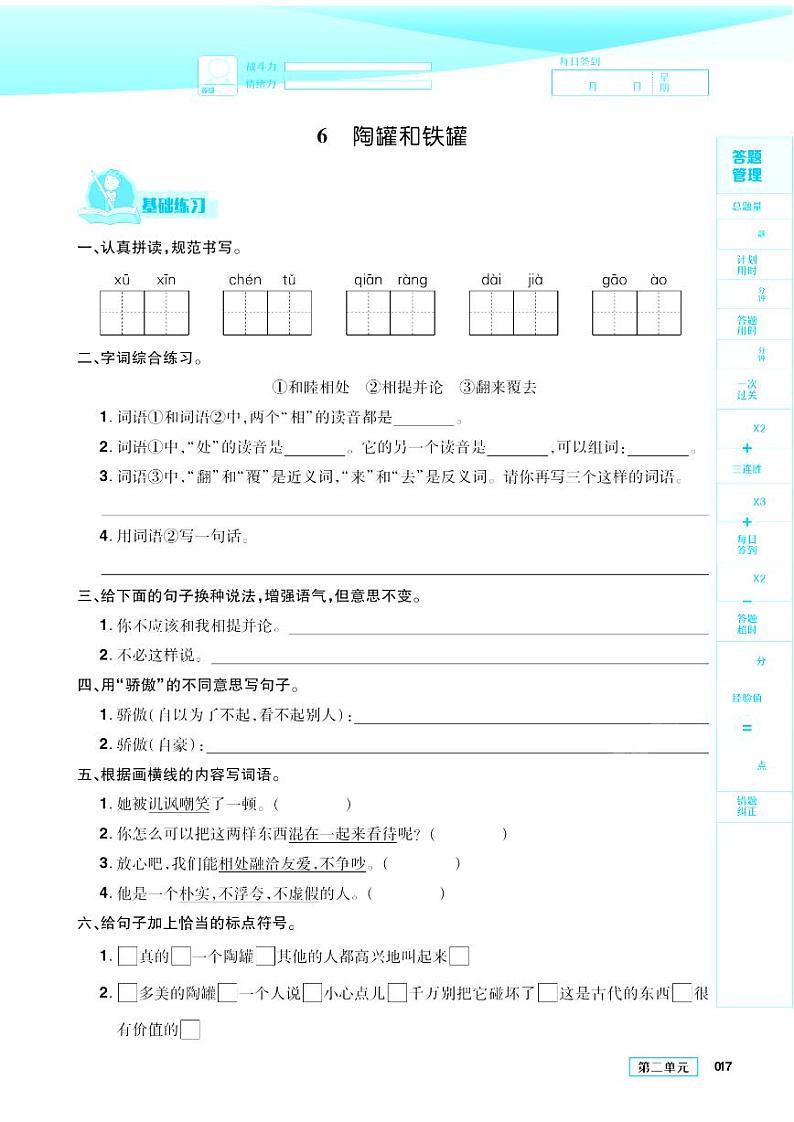 2021春部编版三年级下册语文试题 第2单元 同步练习第3页