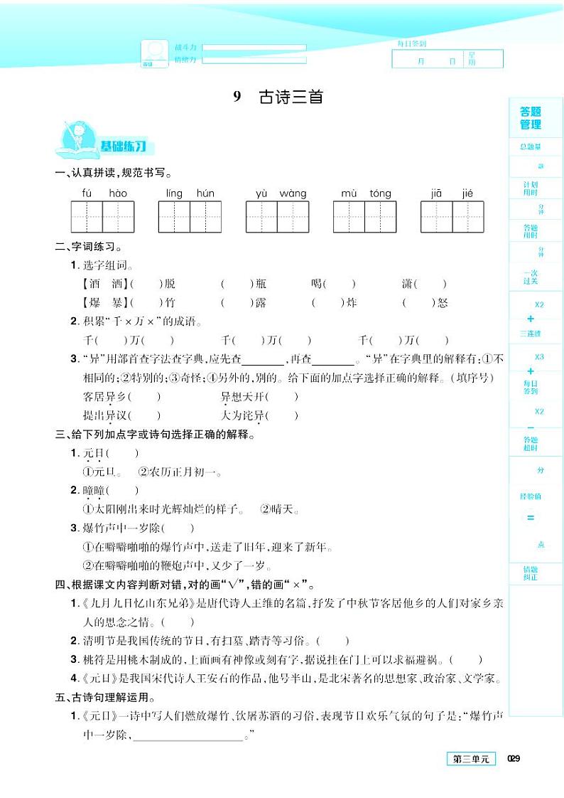 2021春部编版三年级下册语文试题 第3单元 同步练习第1页