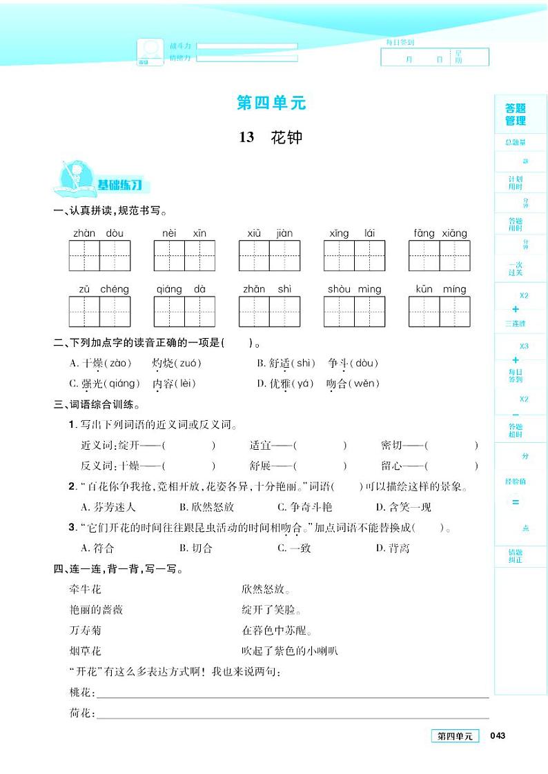 2021春部编版三年级下册语文试题 第4单元 同步练习第1页