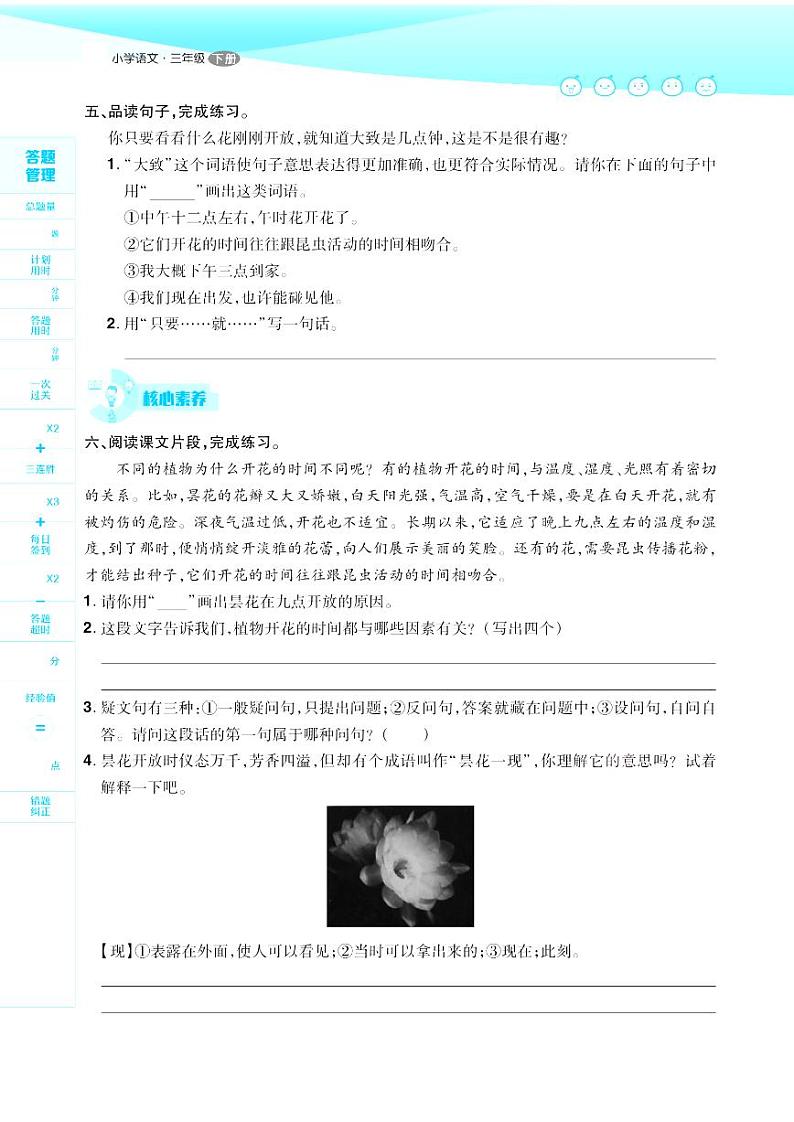 2021春部编版三年级下册语文试题 第4单元 同步练习第2页