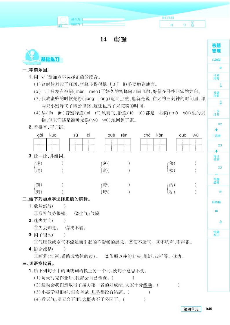 2021春部编版三年级下册语文试题 第4单元 同步练习第3页