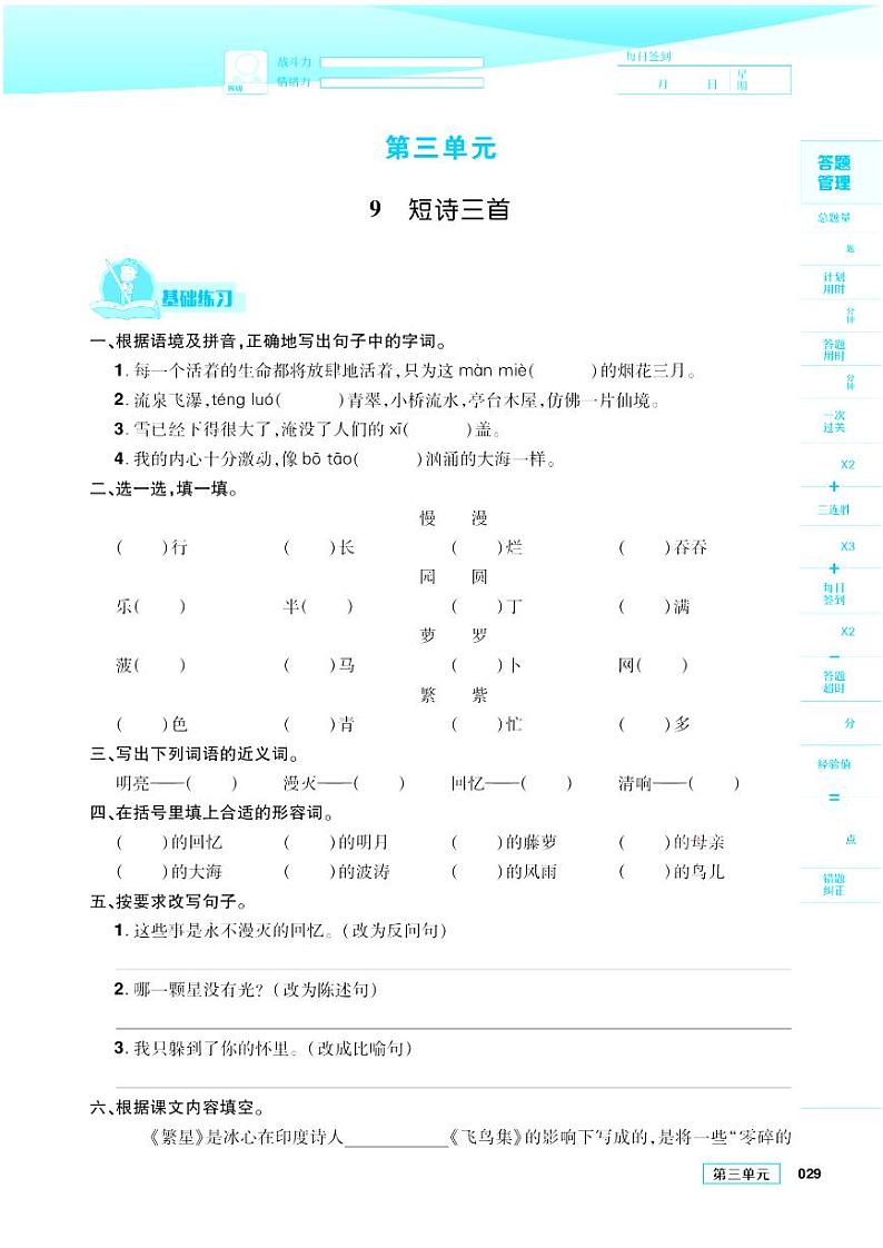 2021春部编版四年级下册语文试题 第3单元 同步练习01