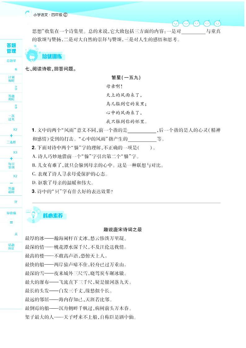 2021春部编版四年级下册语文试题 第3单元 同步练习02