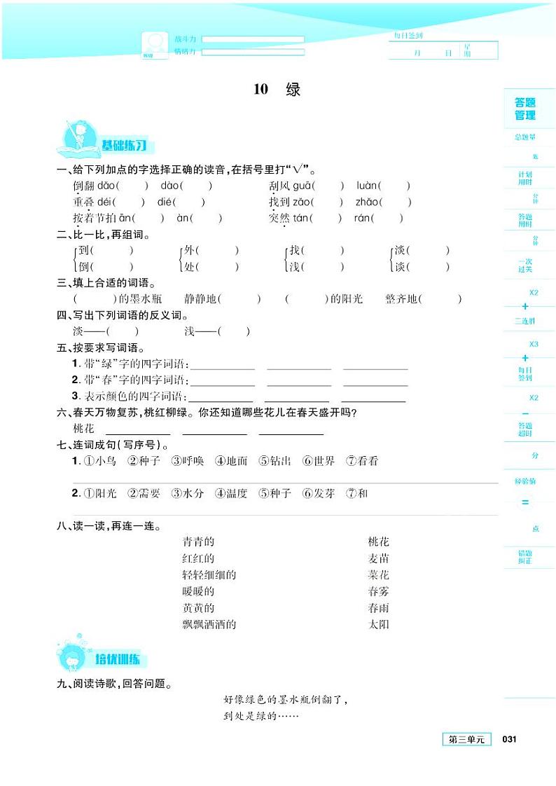 2021春部编版四年级下册语文试题 第3单元 同步练习03