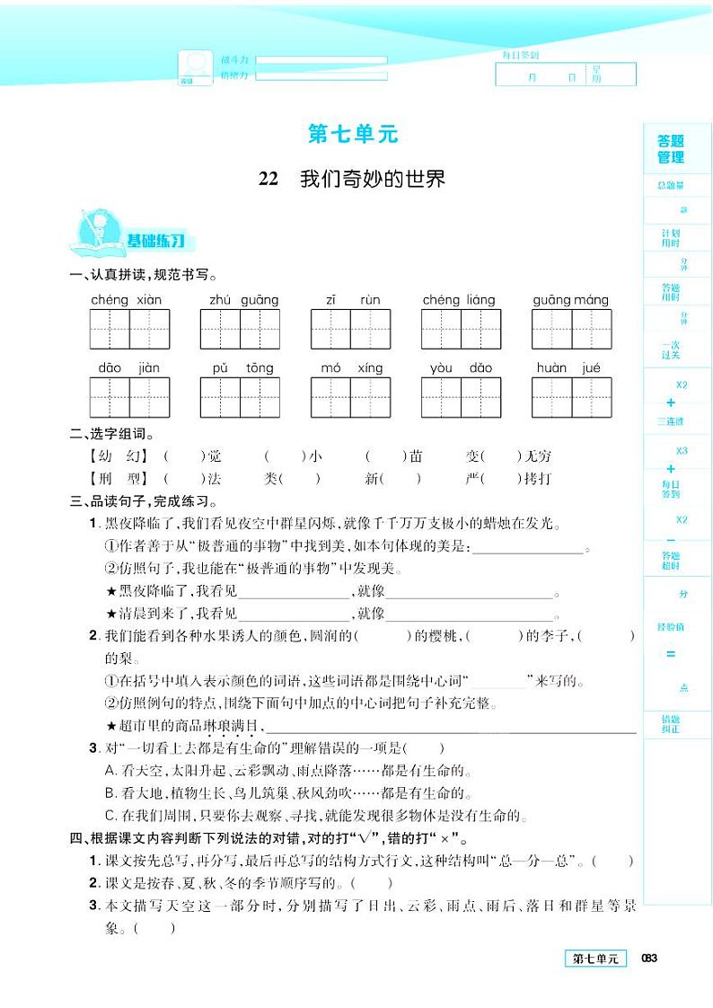 2021春部编版三年级下册语文试题 第7单元 同步练习01
