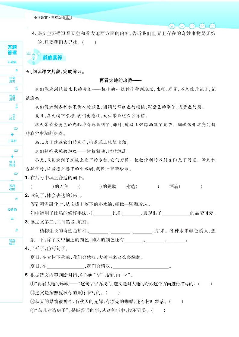 2021春部编版三年级下册语文试题 第7单元 同步练习02