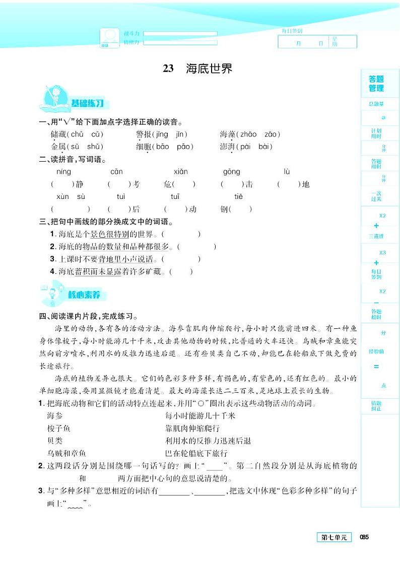 2021春部编版三年级下册语文试题 第7单元 同步练习03