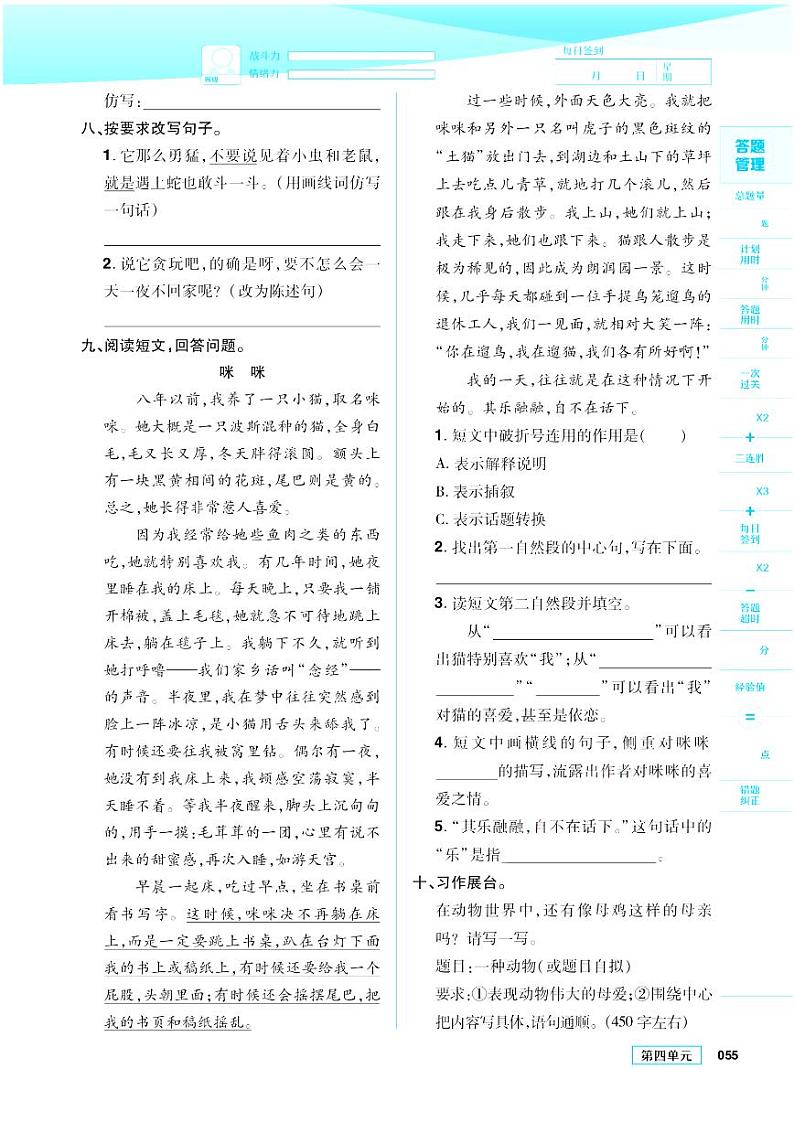 2021春部编版四年级下册语文试题 第5单元 同步练习第1页