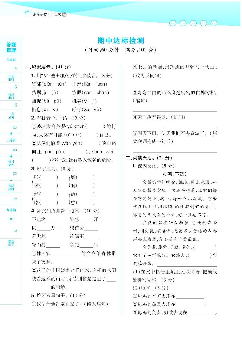 2021春部编版四年级下册语文试题 第5单元 同步练习第2页