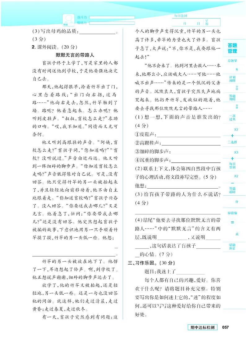 2021春部编版四年级下册语文试题 第5单元 同步练习第3页