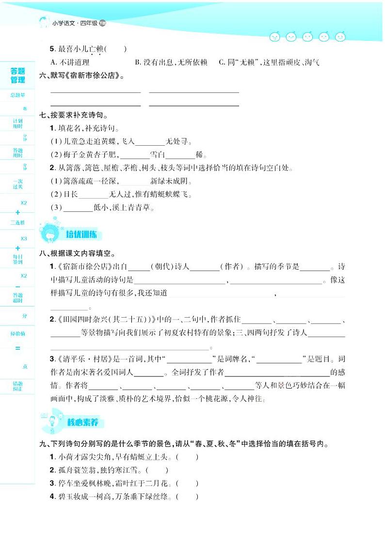 2021春部编版四年级下册语文试题 第1单元 同步练习第2页
