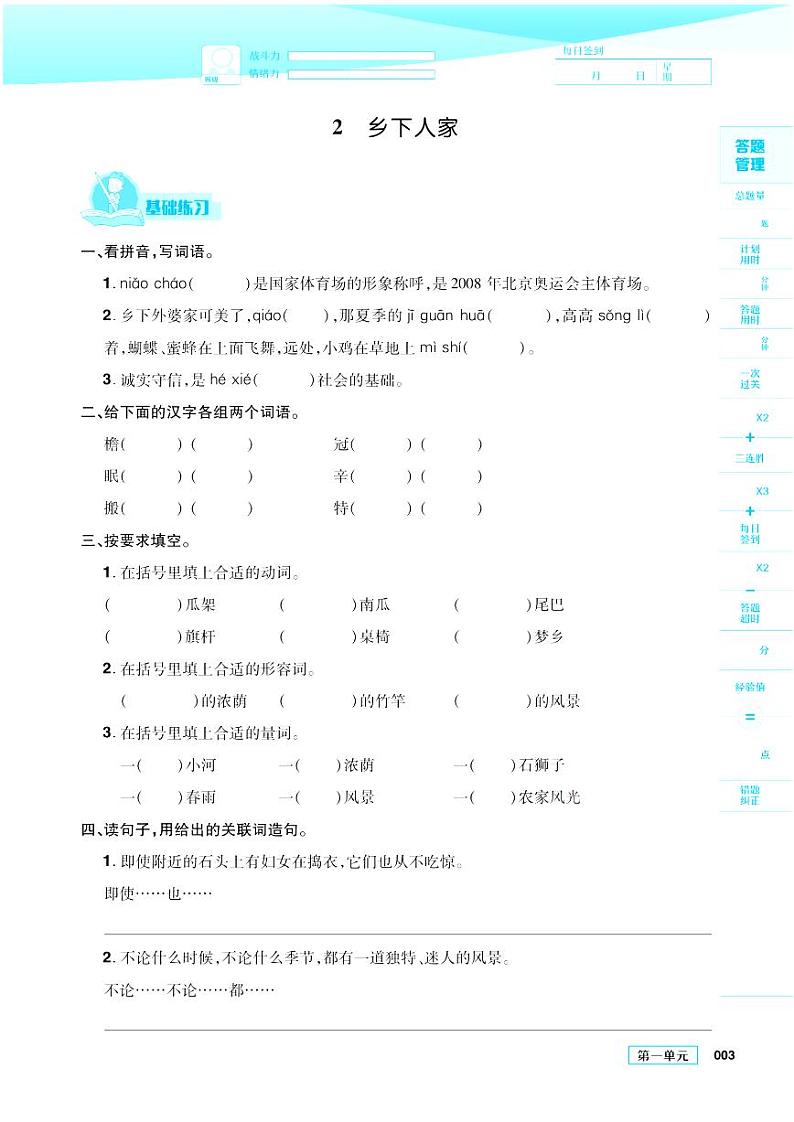 2021春部编版四年级下册语文试题 第1单元 同步练习第3页