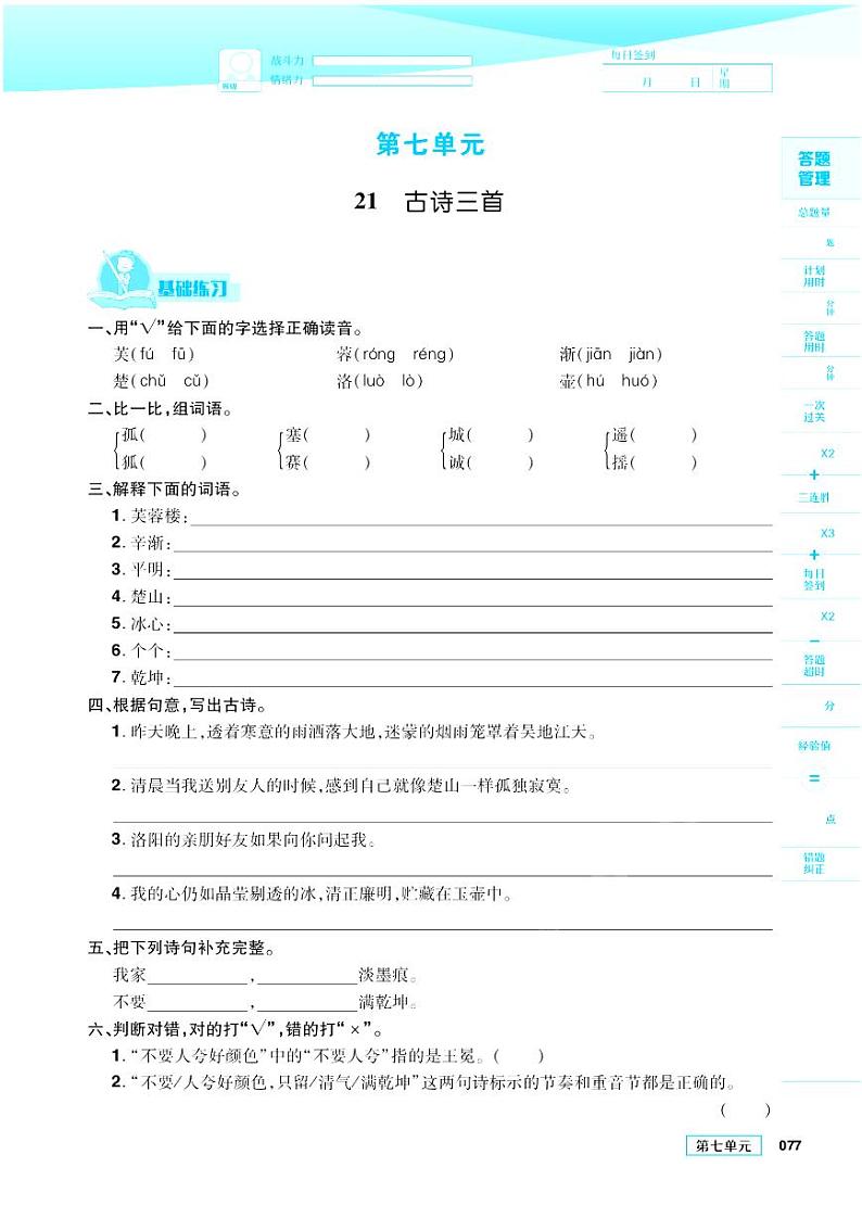 2021春部编版四年级下册语文试题 第7单元 同步练习01