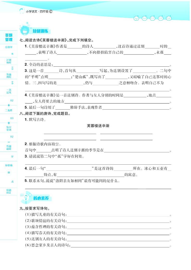 2021春部编版四年级下册语文试题 第7单元 同步练习02