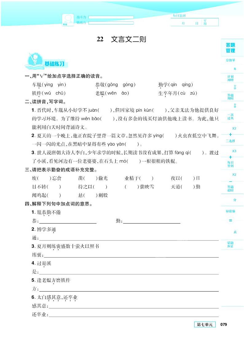 2021春部编版四年级下册语文试题 第7单元 同步练习03
