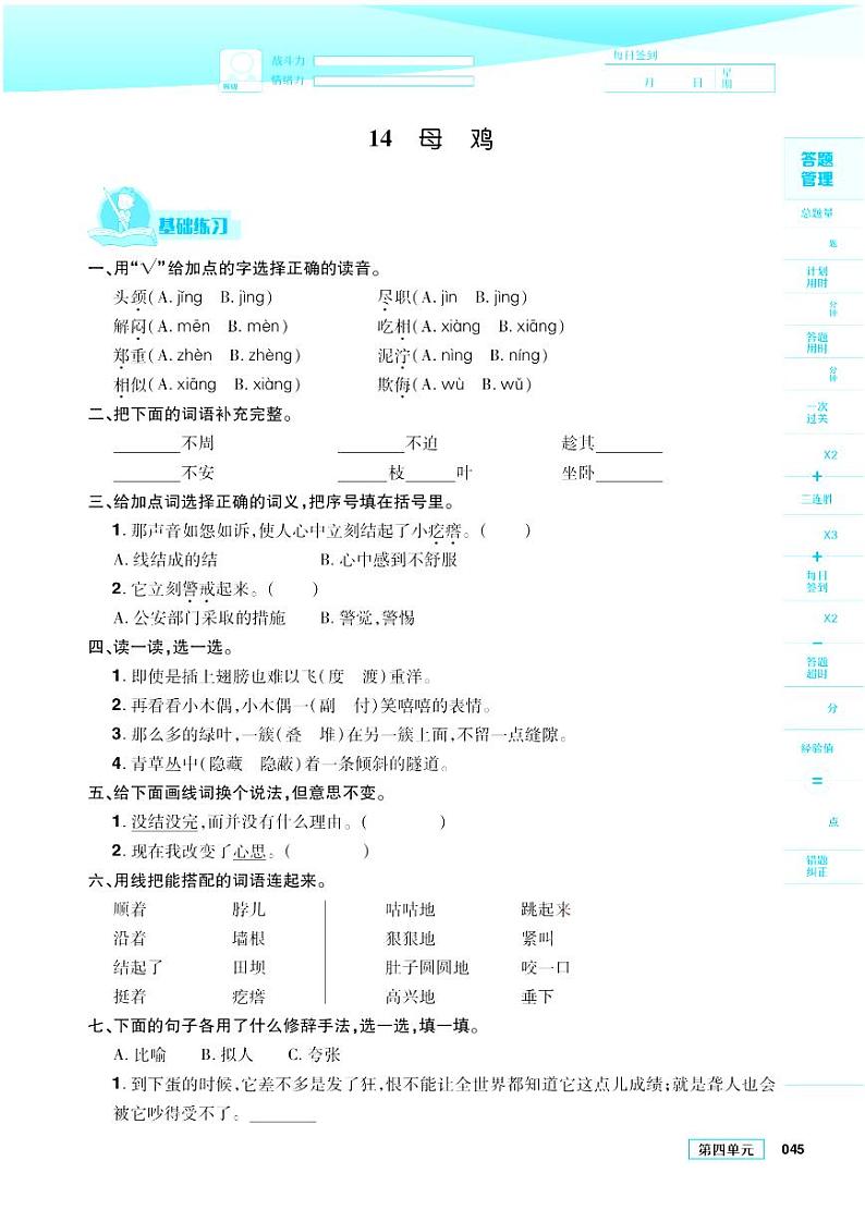 2021春部编版四年级下册语文试题 第4单元 同步练习第3页