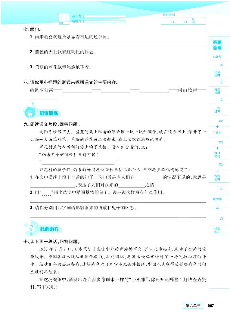 2021春部编版四年级下册语文试题 第6单元 同步练习第2页